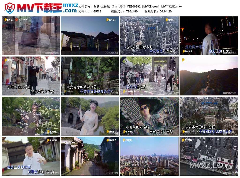 张驰-无锡城_国语_流行_YE900392